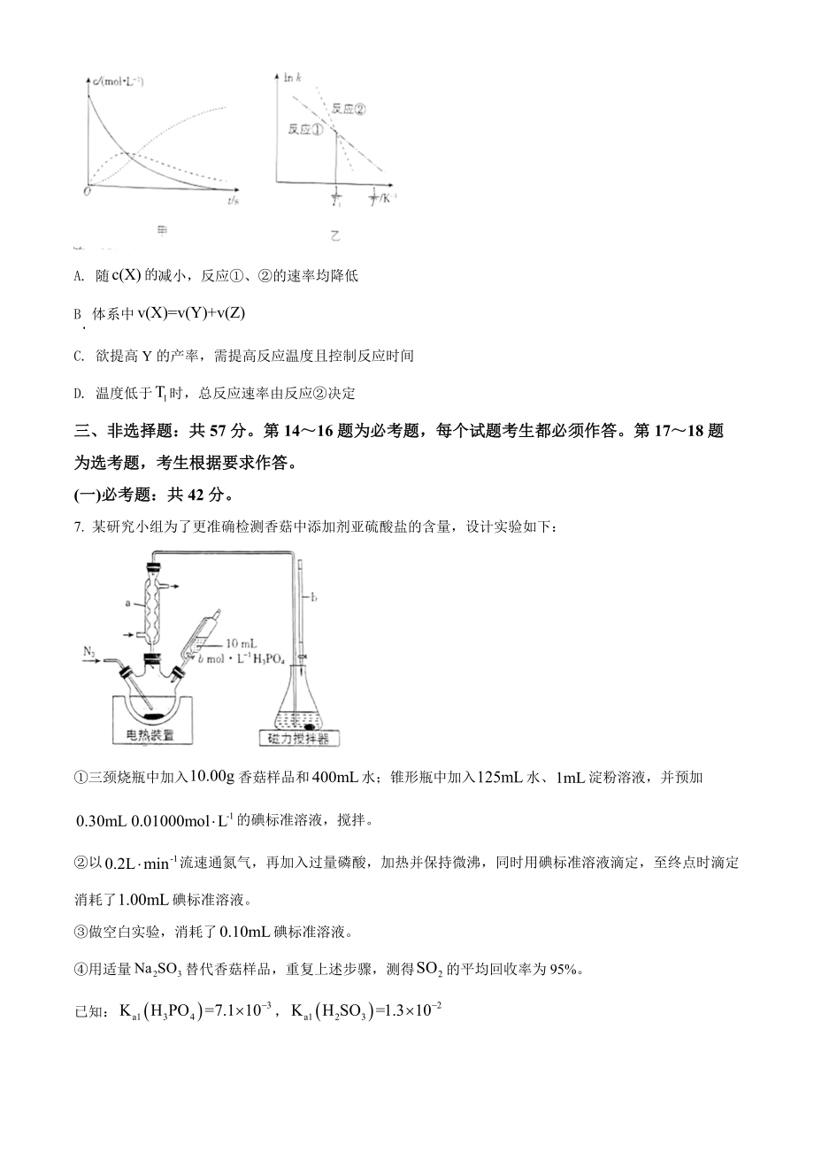 精品解析：2022年新高考河北省高考真题化学试题（部分试题）（原卷版）.docx_第3页