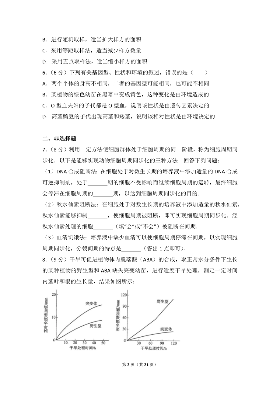 2017年全国高考统一生物试卷（新课标ⅲ）.doc_第2页