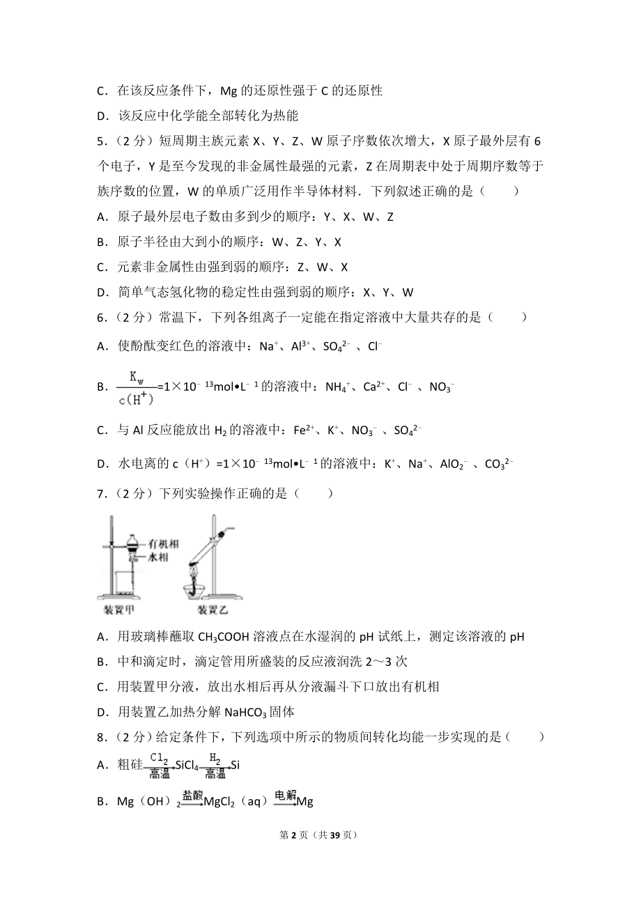 2015年江苏省高考化学试卷.doc_第2页