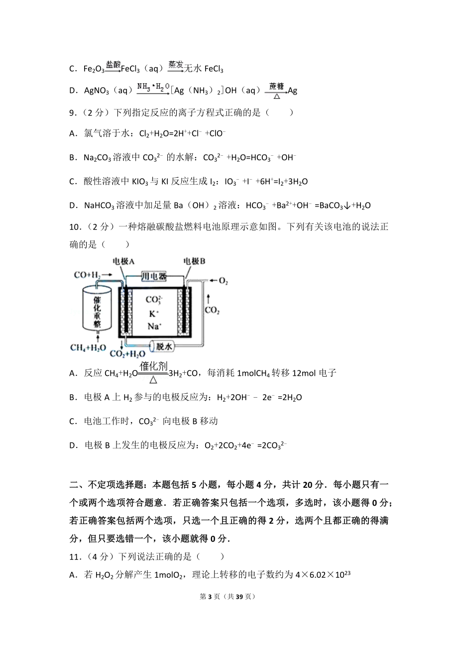 2015年江苏省高考化学试卷.doc_第3页