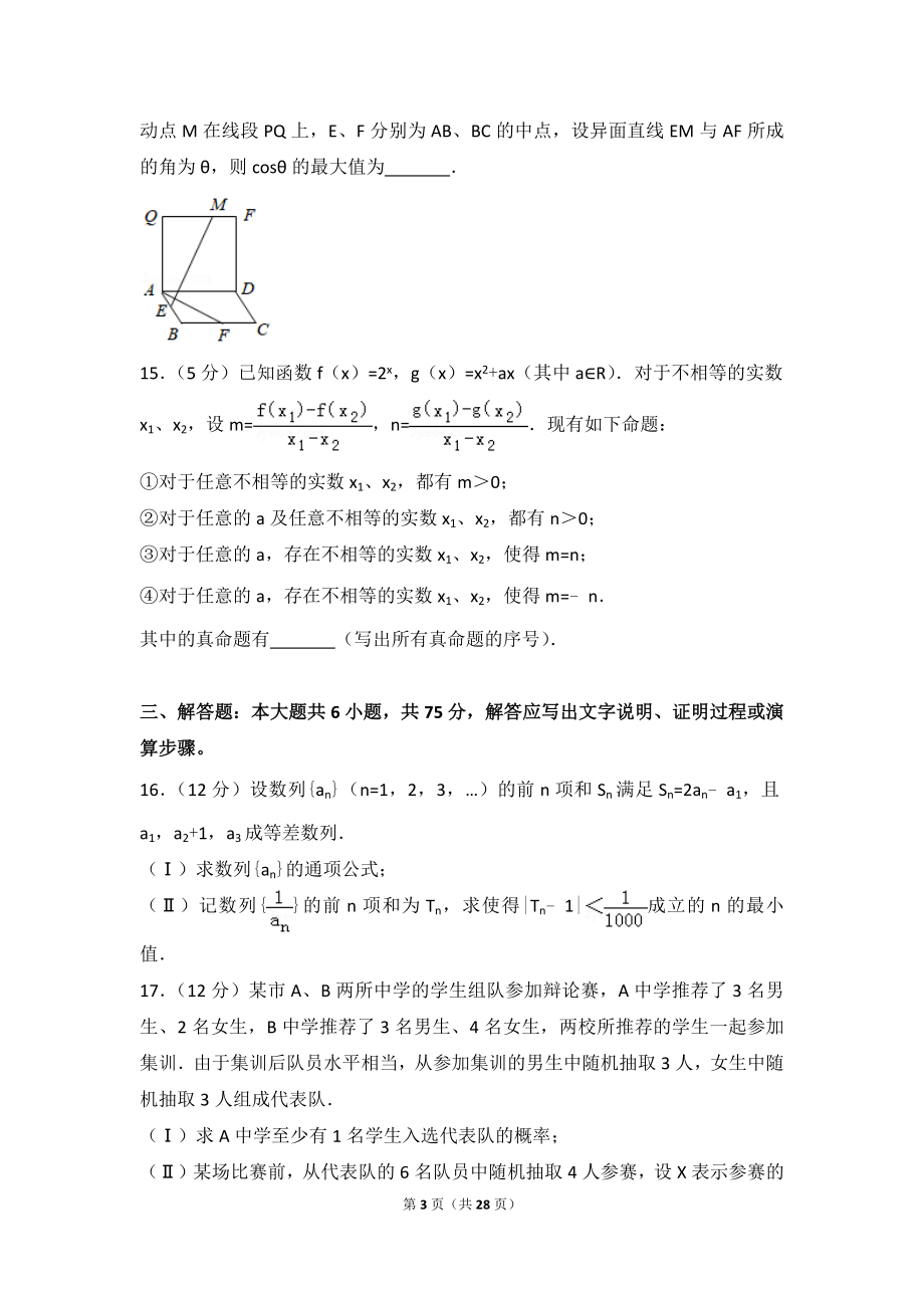 2015年四川省高考数学试卷（理科）.doc_第3页