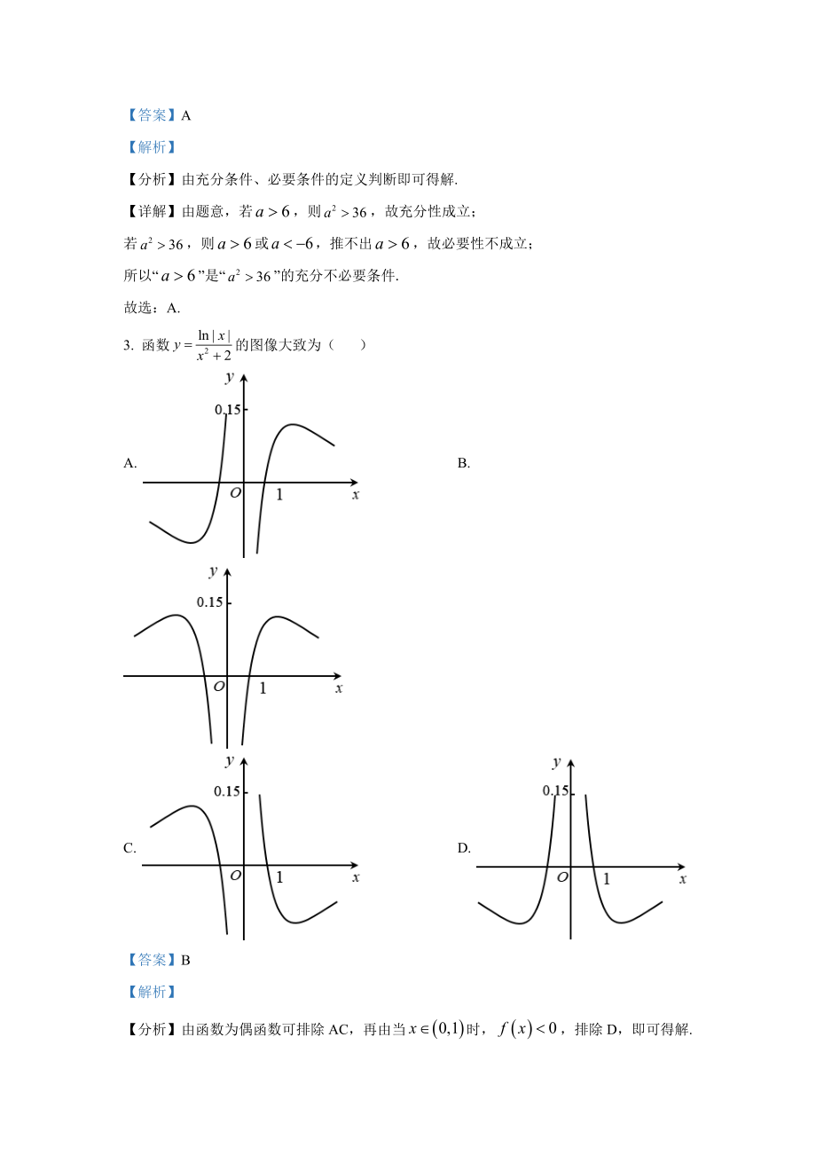 2021年天津市高考数学试卷（解析版）.doc_第2页