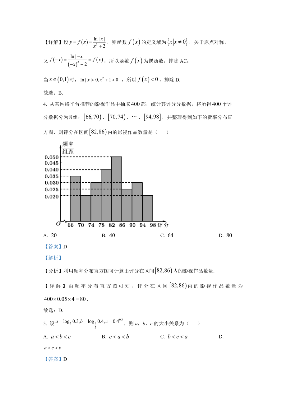 2021年天津市高考数学试卷（解析版）.doc_第3页