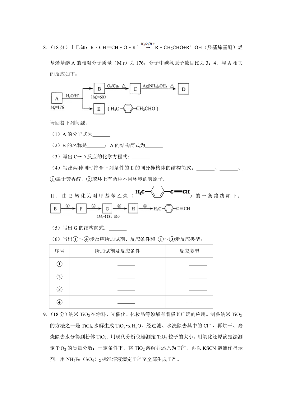 2010年天津市高考化学试卷 .doc_第3页