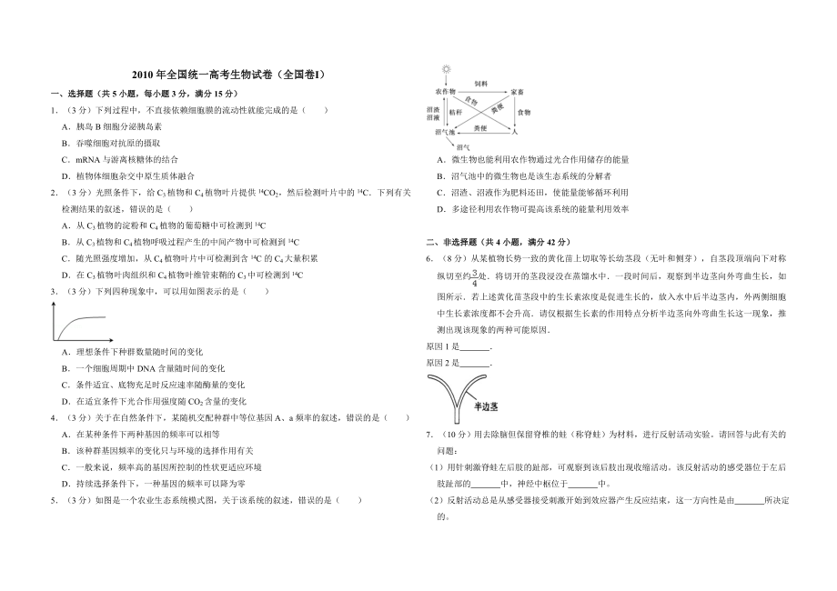 2010年全国统一高考生物试卷（全国卷ⅰ）（含解析版）.doc_第1页