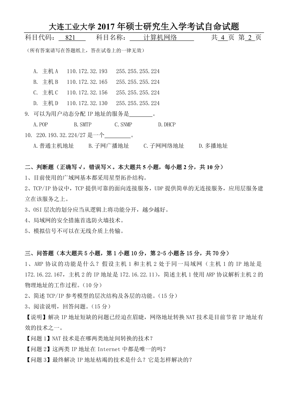 2017年821计算机网络.doc_第2页