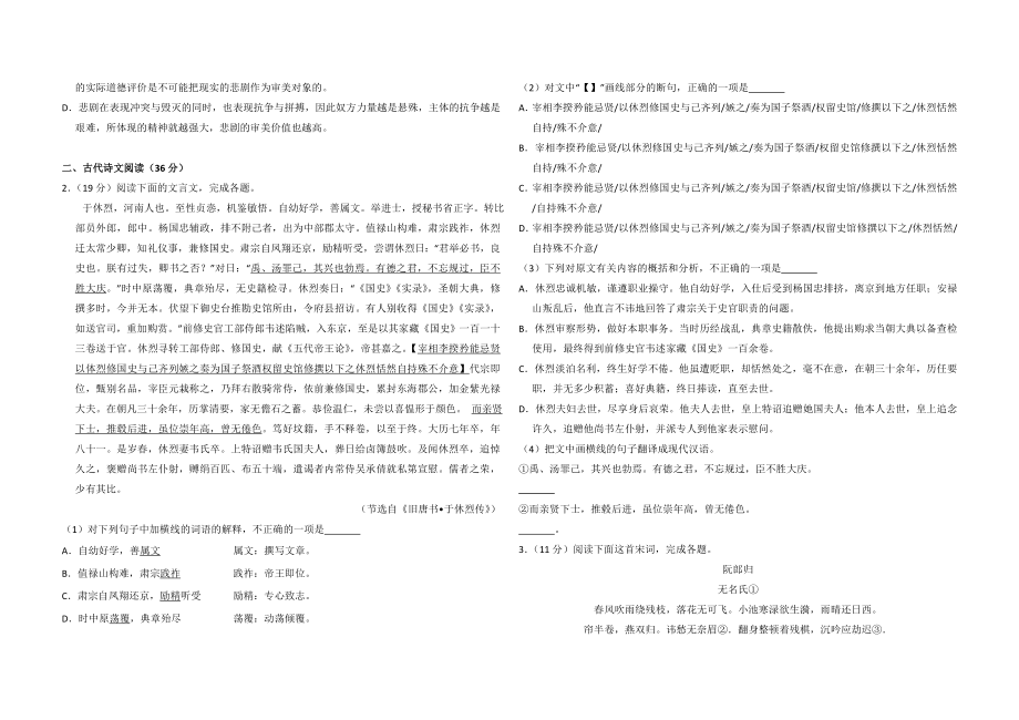 2014年全国统一高考语文试卷（新课标ⅰ）（含解析版）.doc_第2页