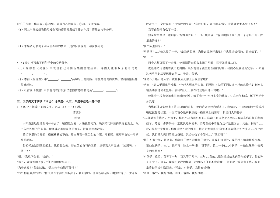 2014年全国统一高考语文试卷（新课标ⅰ）（含解析版）.doc_第3页