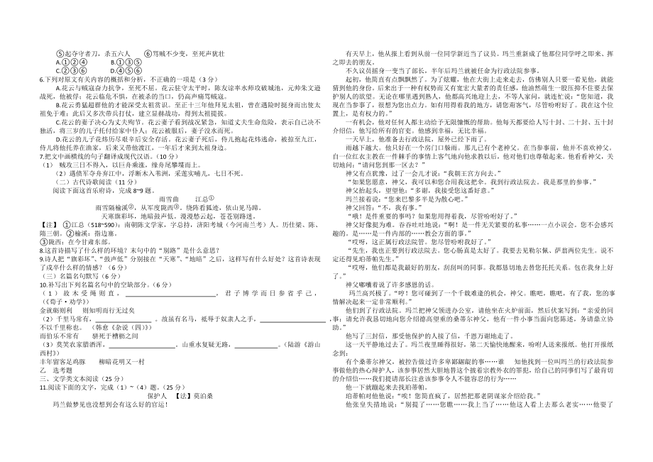 2010年海南高考语文（原卷版）（www.ximiyu.com）.doc_第2页