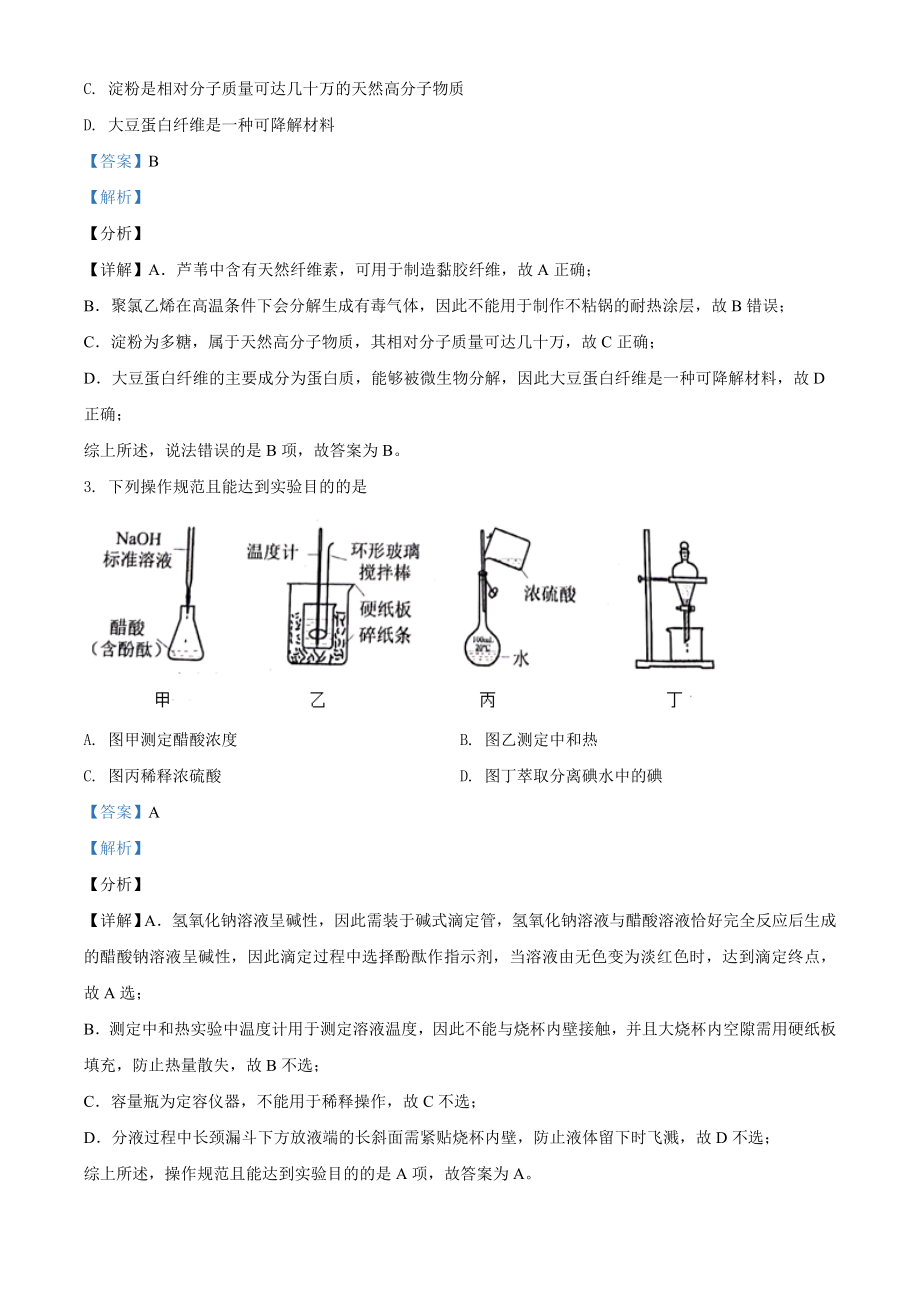 2021年河北省普通高中学业水平选择性考试化学试题（河北卷）（解析版）.doc_第2页