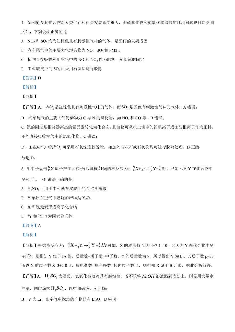 2021年河北省普通高中学业水平选择性考试化学试题（河北卷）（解析版）.doc_第3页