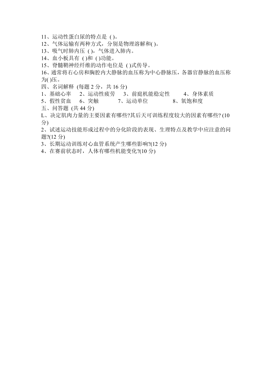 运动生理学2005【认真考研微信公众号】.doc_第3页