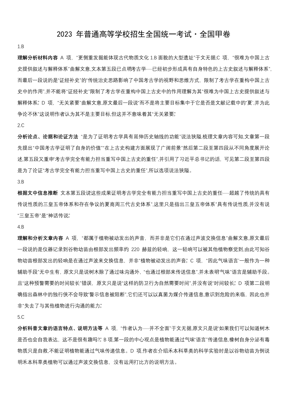 甲卷语文-解析 .docx_第1页