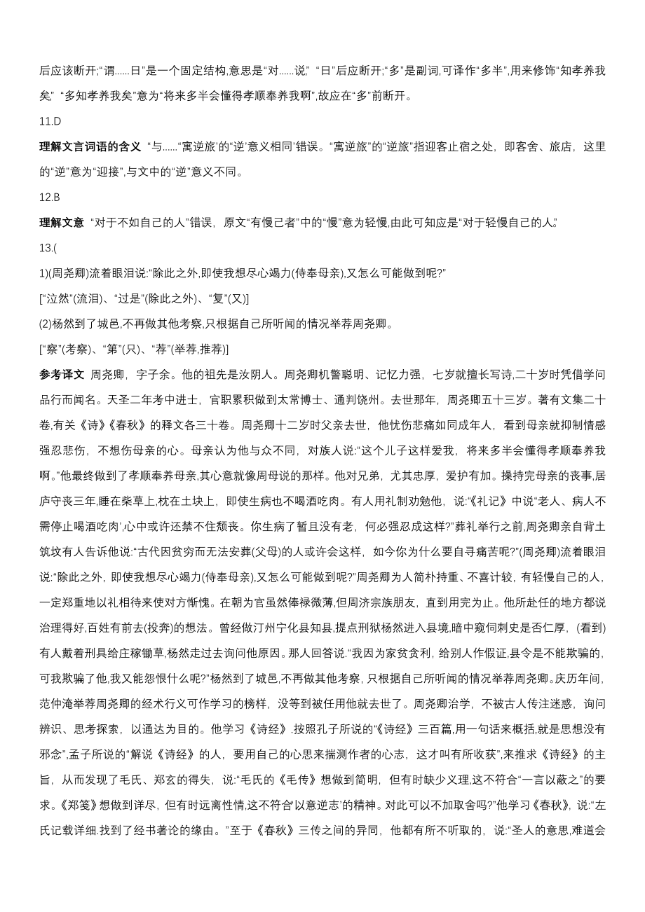 甲卷语文-解析 .docx_第3页