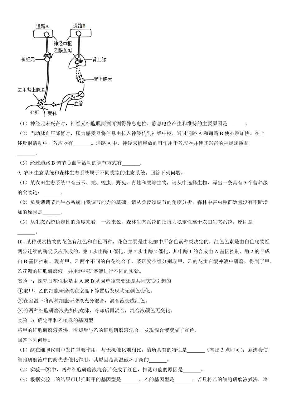 乙卷生物-试题 .docx_第3页