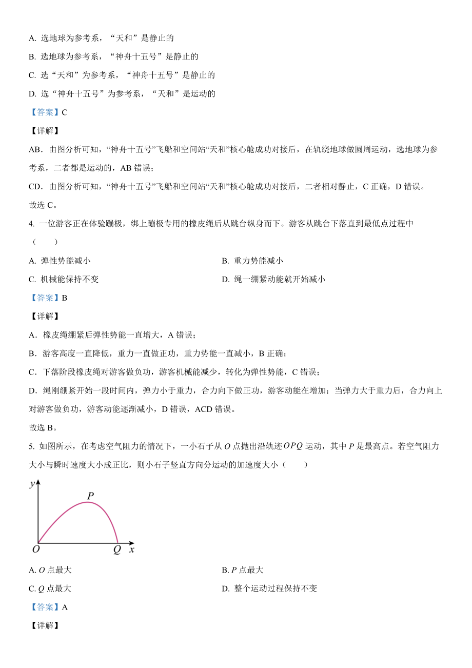 浙江物理（1月）-解析 .docx_第2页