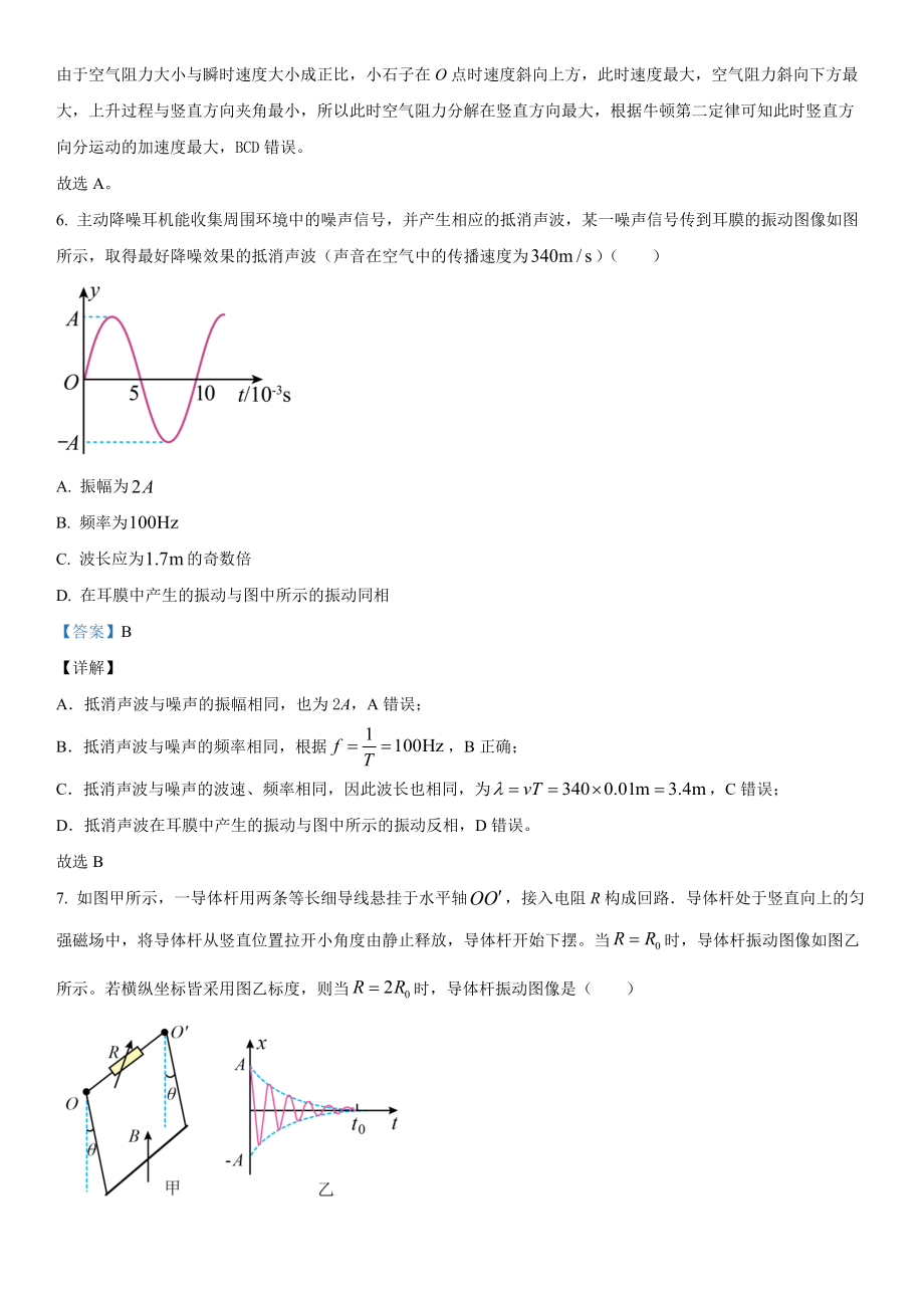 浙江物理（1月）-解析 .docx_第3页