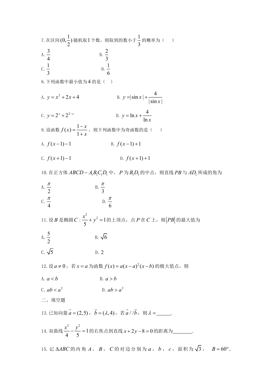 2021年全国统一高考数学试卷（文科）（新课标ⅰ）（原卷版）.doc_第2页