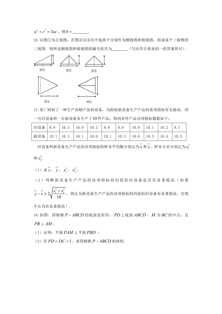 2021年全国统一高考数学试卷（文科）（新课标ⅰ）（原卷版）.doc_第3页