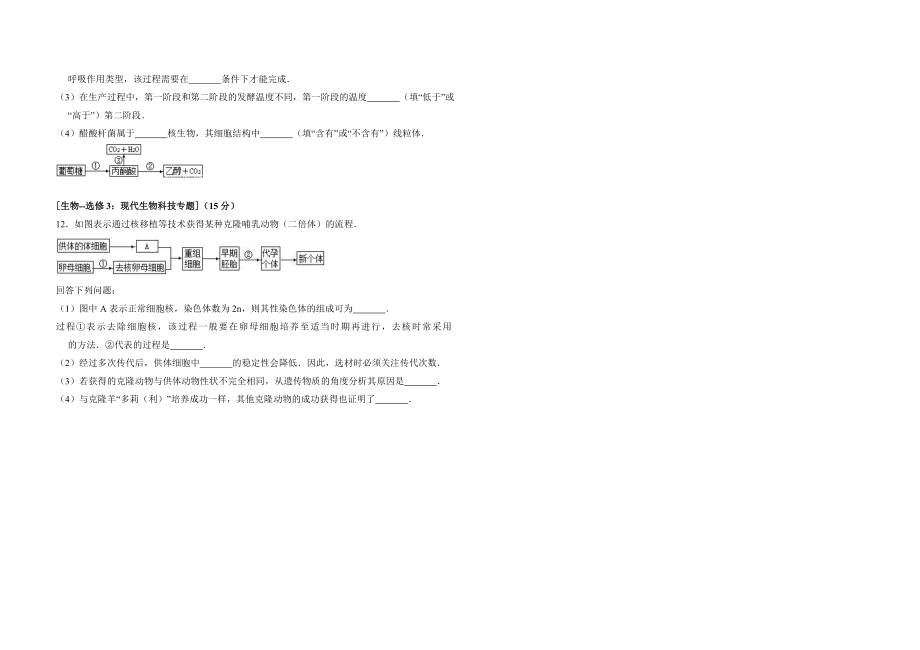 2016年全国统一高考生物试卷（新课标ⅱ）（含解析版）.doc_第3页