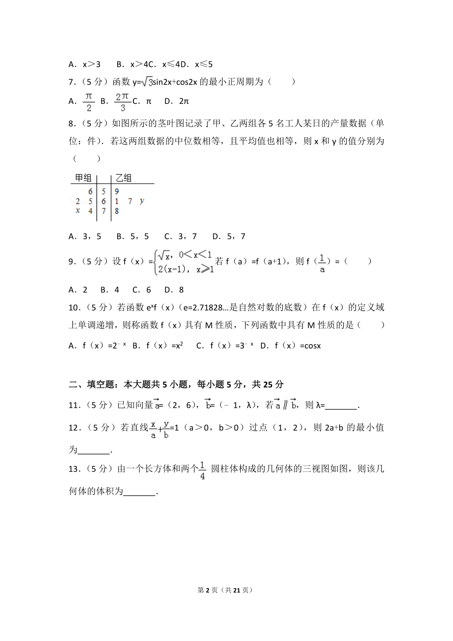 2017年山东省高考数学试卷（文科）.doc_第2页