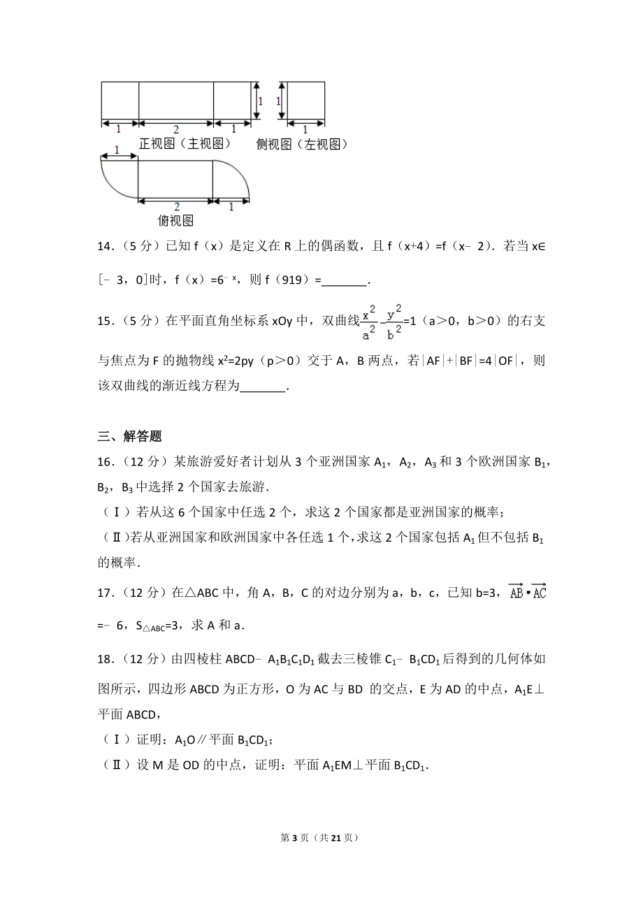 2017年山东省高考数学试卷（文科）.doc_第3页