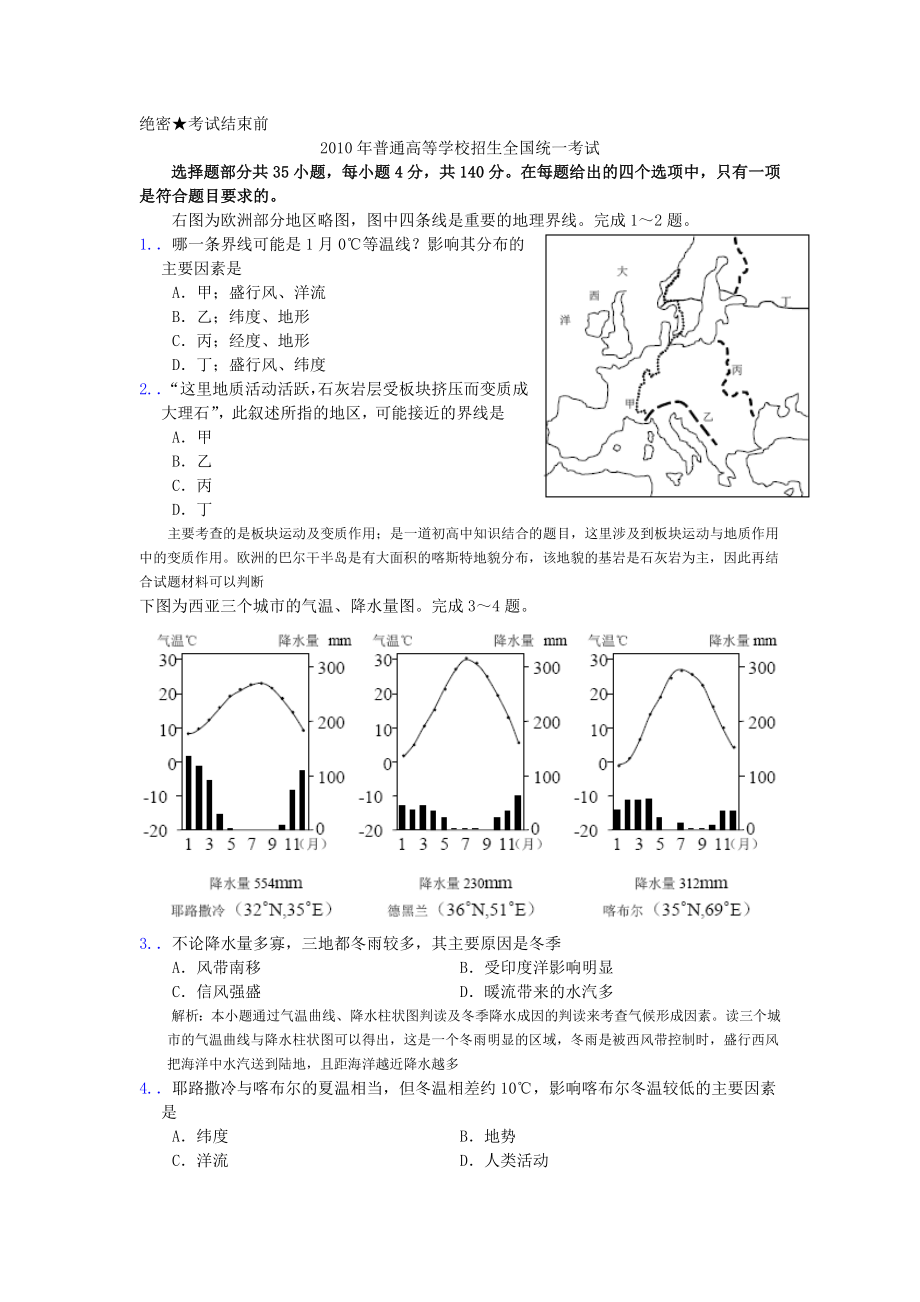 2010年浙江省高考地理（含解析版）.doc_第1页