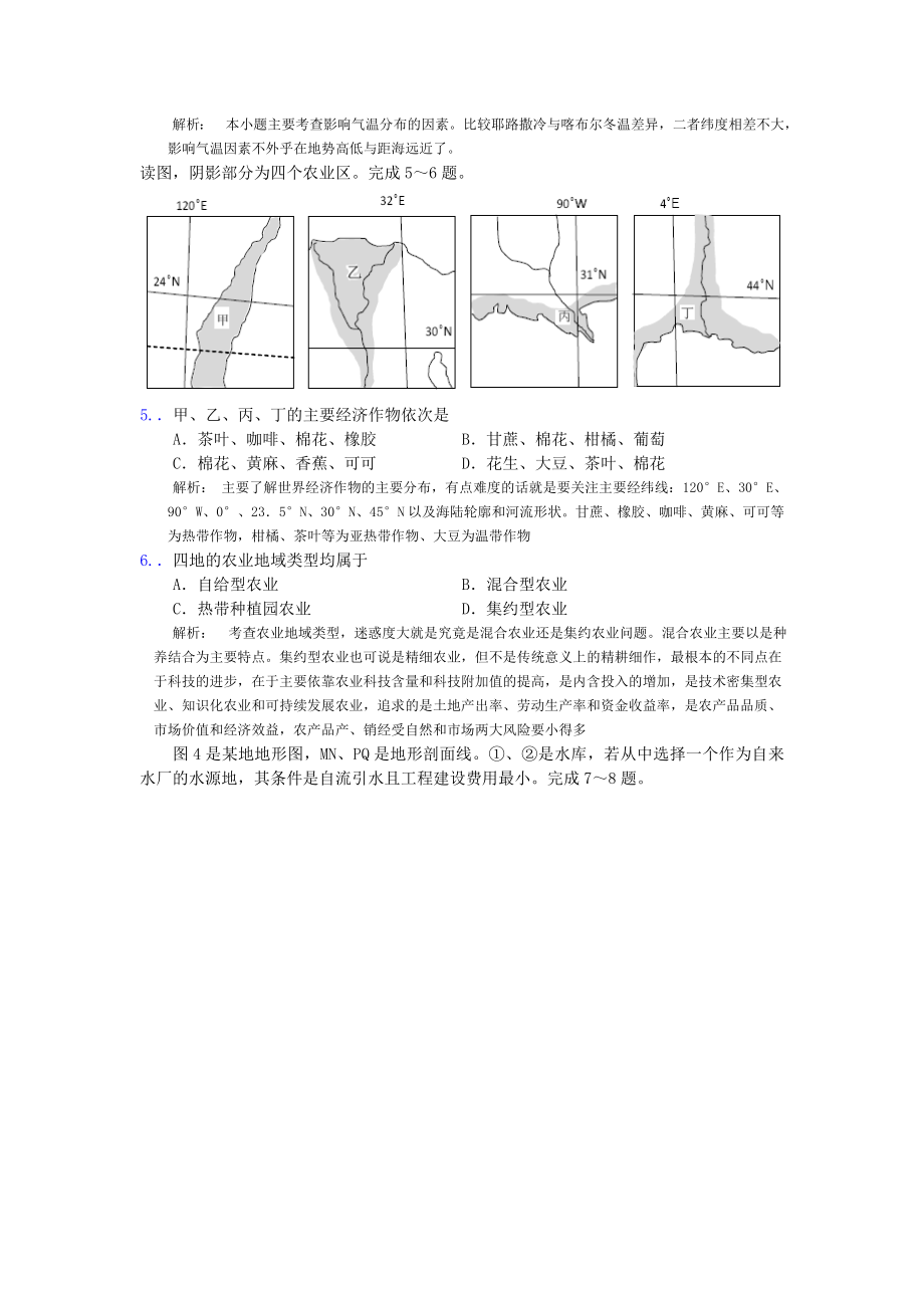 2010年浙江省高考地理（含解析版）.doc_第2页