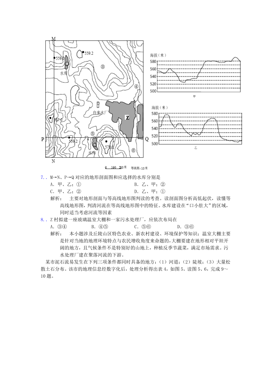 2010年浙江省高考地理（含解析版）.doc_第3页