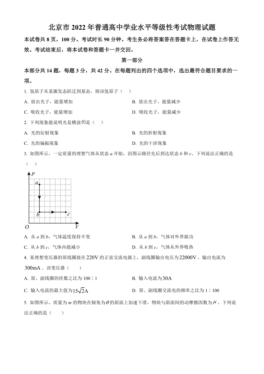 2022年新高考北京物理高考真题（原卷版）（www.ximiyu.com）.docx_第1页