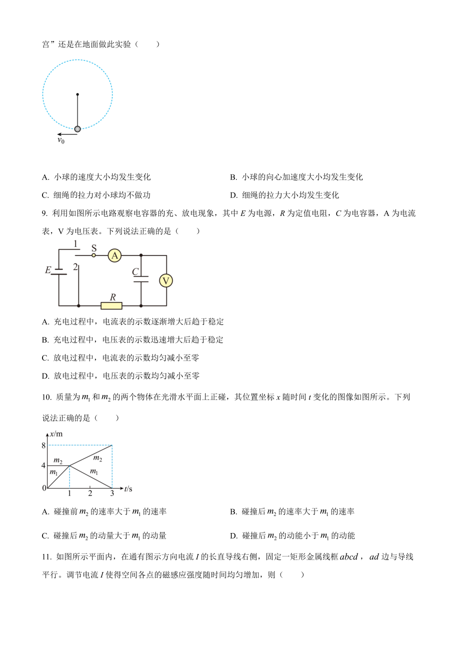 2022年新高考北京物理高考真题（原卷版）（www.ximiyu.com）.docx_第3页