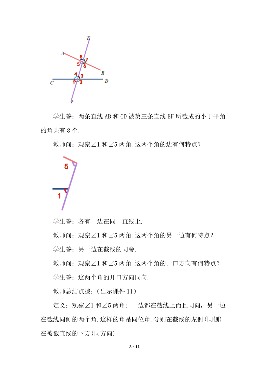 5.1.3 同位角、内错角、同旁内角.docx_第3页