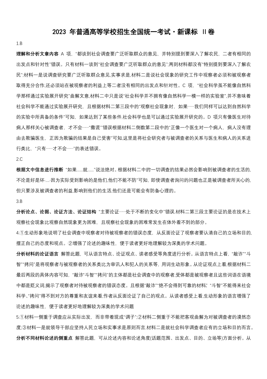 新高考II卷语文-解析 .docx_第1页