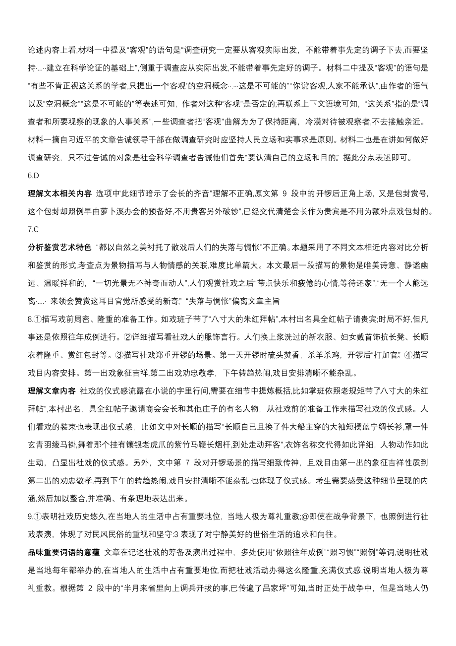 新高考II卷语文-解析 .docx_第2页