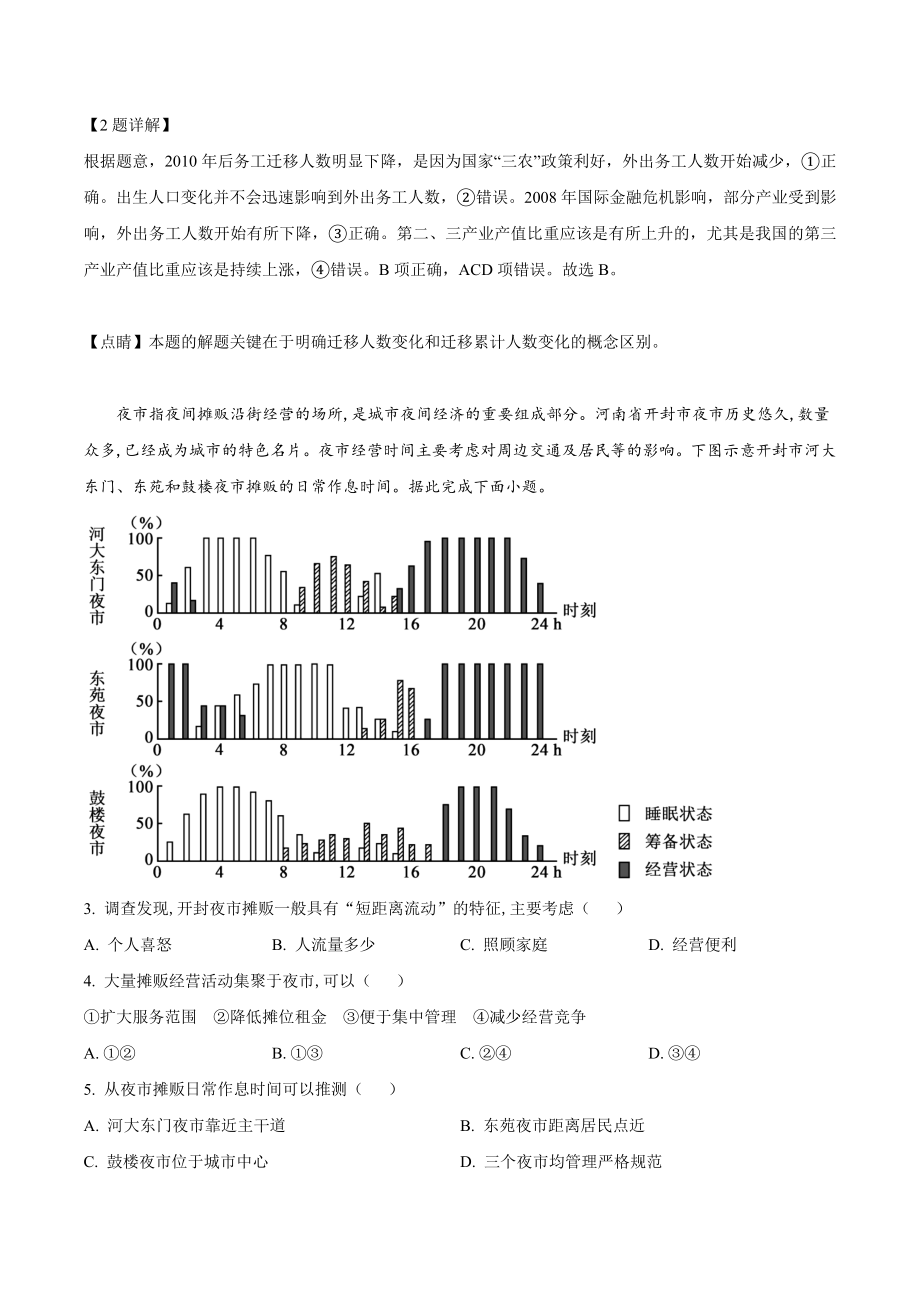 精品解析：湖南省2021年普通高中学业水平选择性考试地理试题（解析版）.doc_第2页