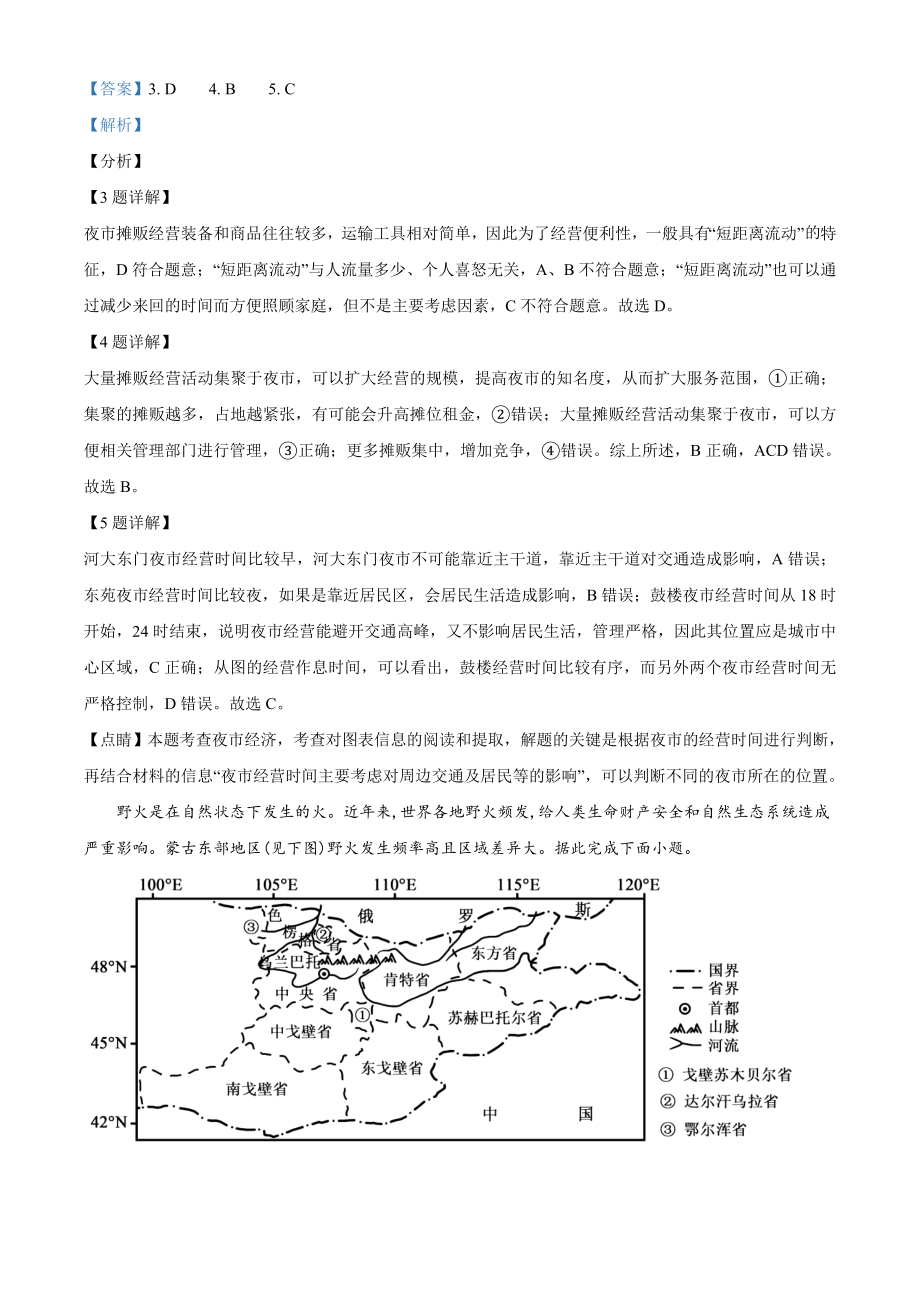 精品解析：湖南省2021年普通高中学业水平选择性考试地理试题（解析版）.doc_第3页