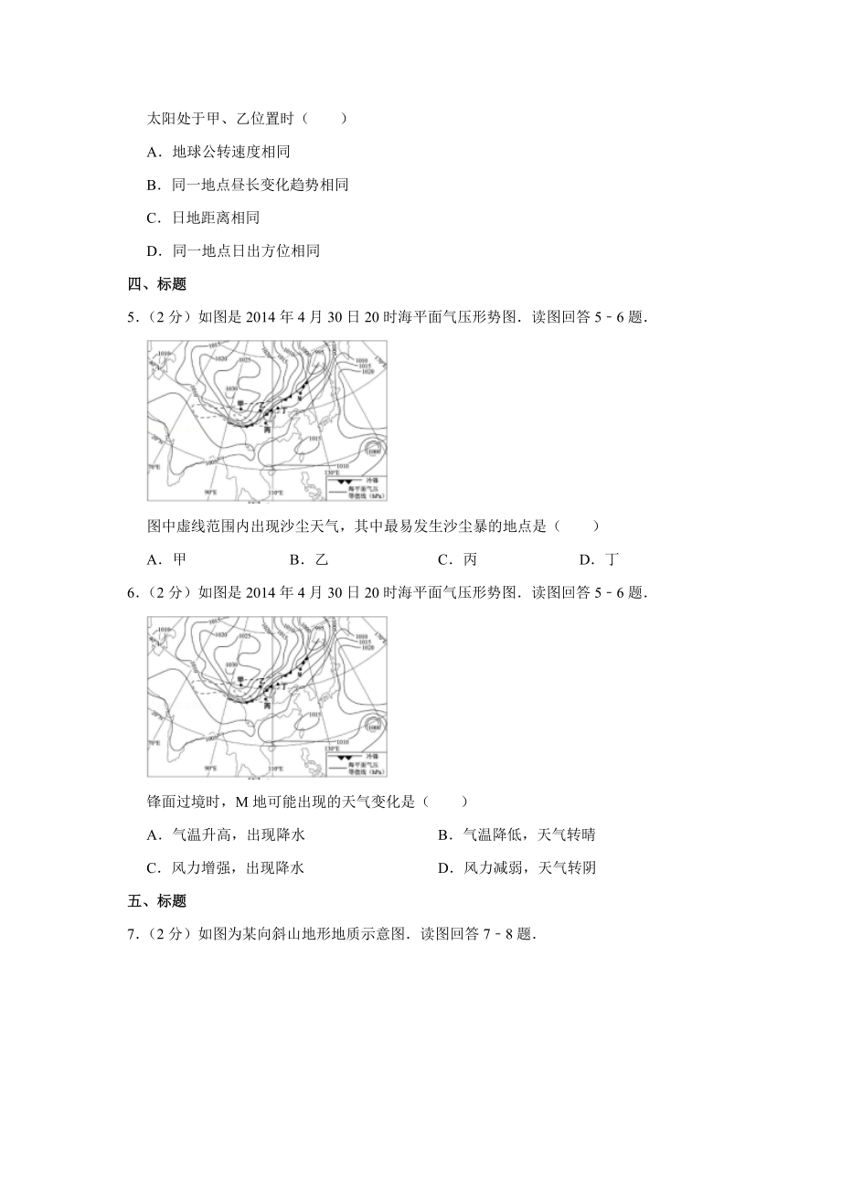 2014年江苏省高考地理试卷 .doc_第2页