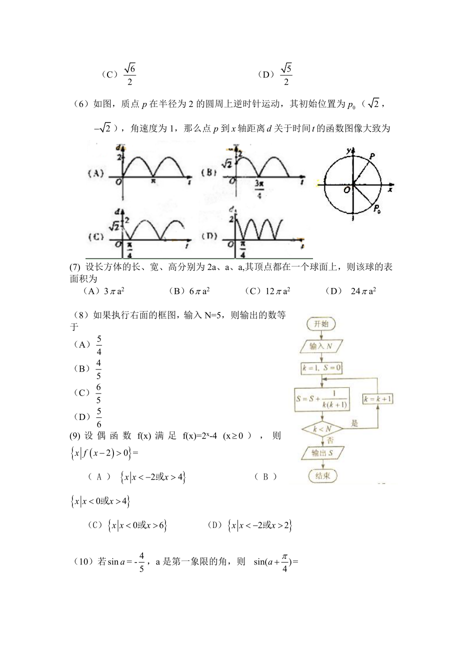 2010年海南省高考文科数学试题及答案（www.ximiyu.com）.doc_第2页