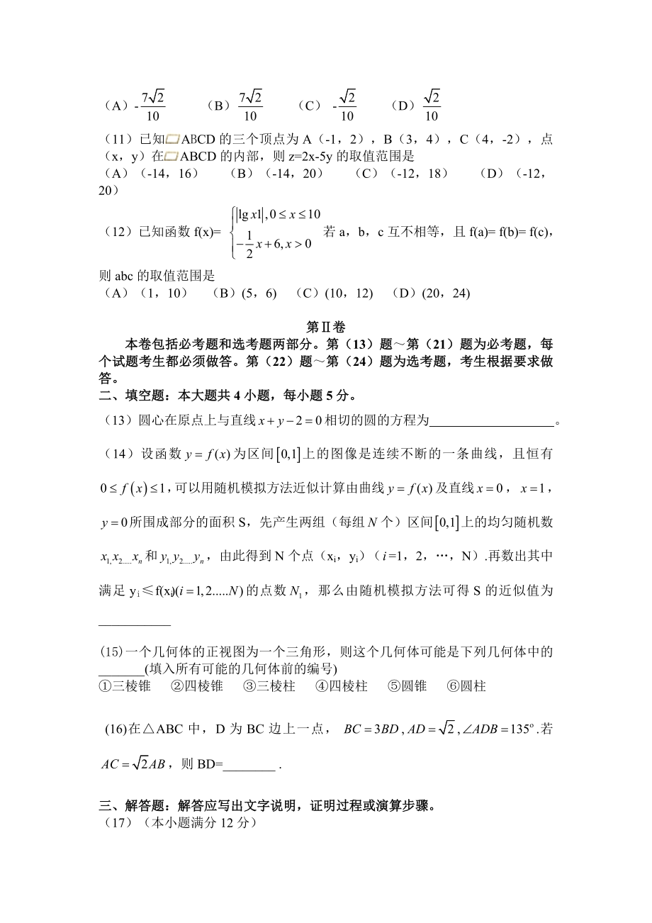 2010年海南省高考文科数学试题及答案（www.ximiyu.com）.doc_第3页