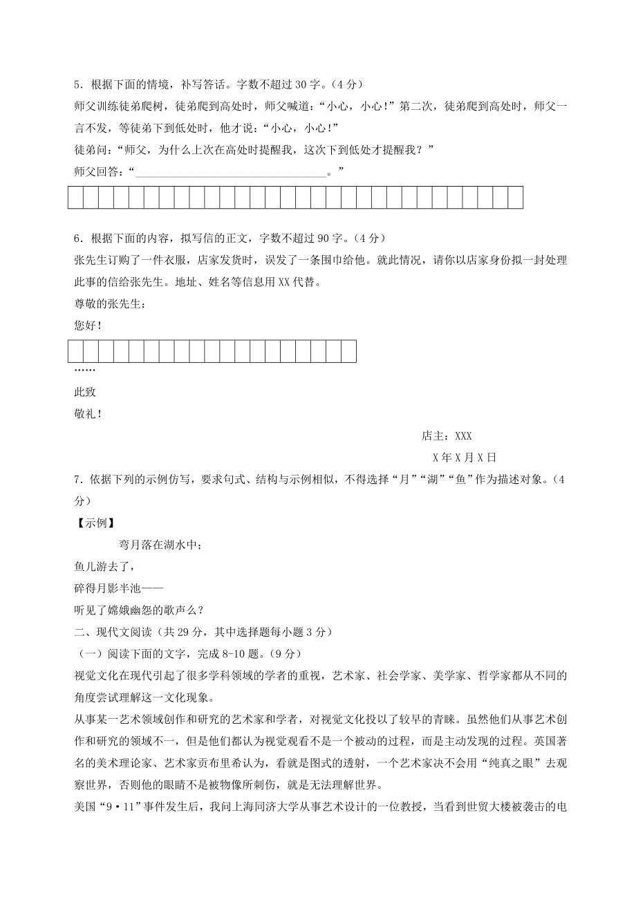 2014年浙江省高考语文（原卷版）.doc_第2页