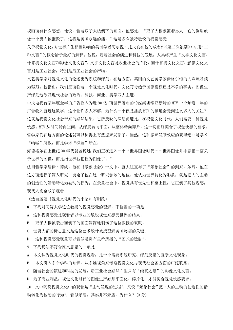 2014年浙江省高考语文（原卷版）.doc_第3页