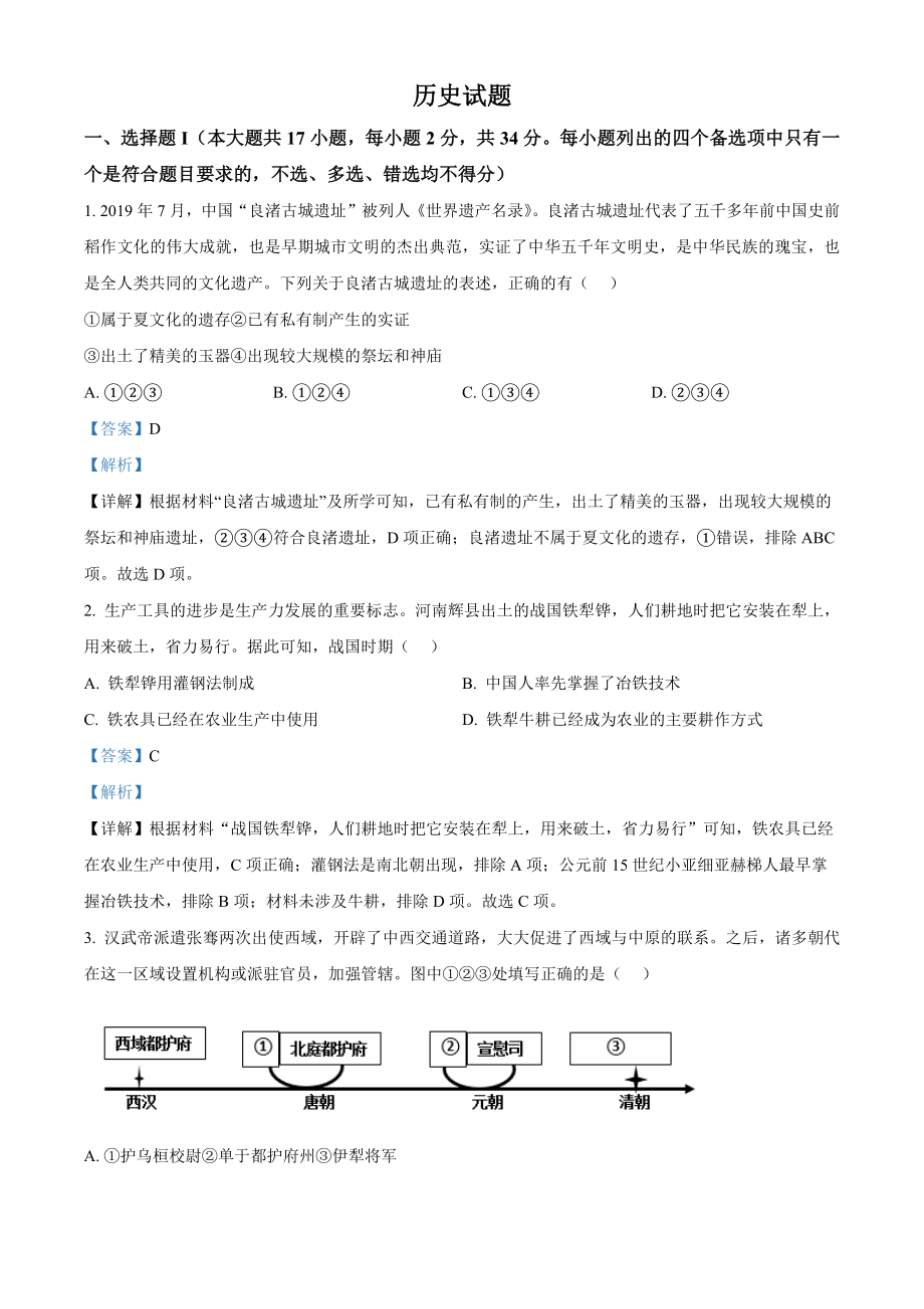 精品解析：浙江省2023年1月普通高校招生选考科目考试历史试题（解析版）.docx_第1页