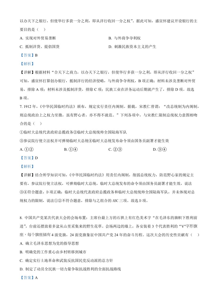 精品解析：浙江省2023年1月普通高校招生选考科目考试历史试题（解析版）.docx_第3页