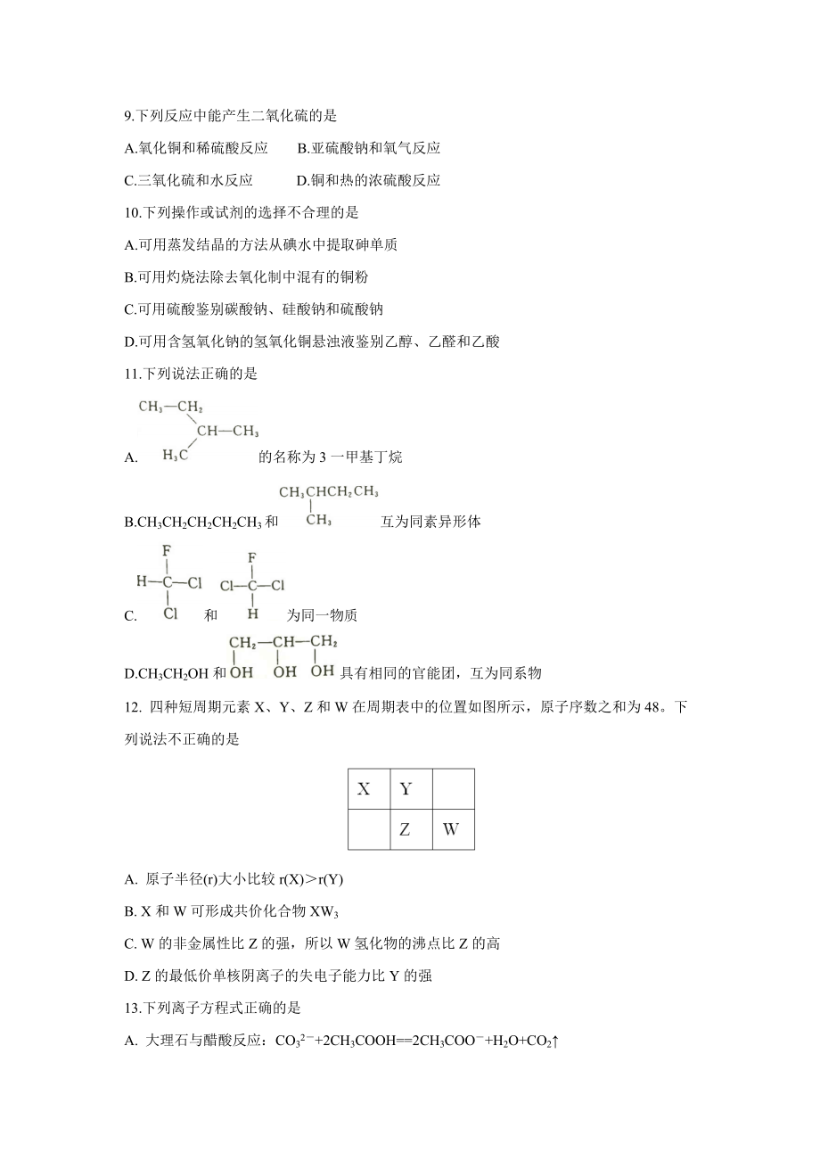 2018年浙江省高考化学【4月】（含解析版）.docx_第2页