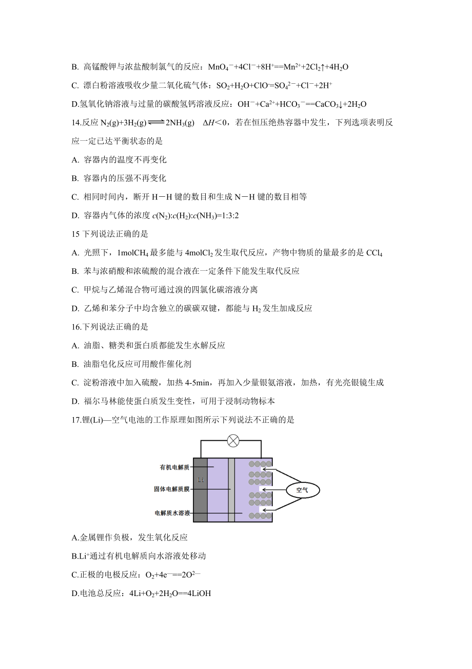 2018年浙江省高考化学【4月】（含解析版）.docx_第3页