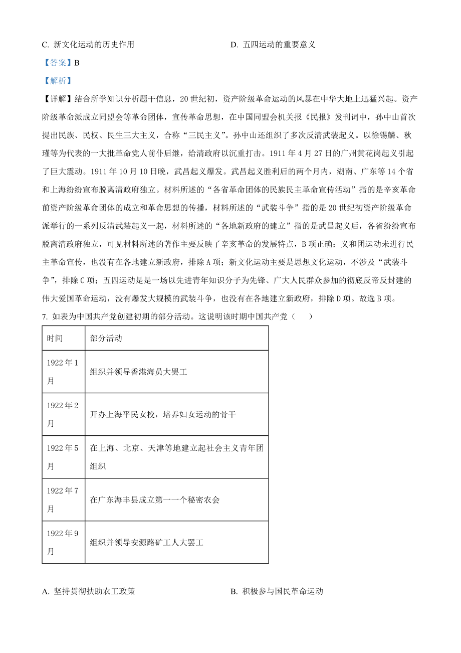 精品解析：2022年新高考天津卷历史真题（解析版）.docx_第3页