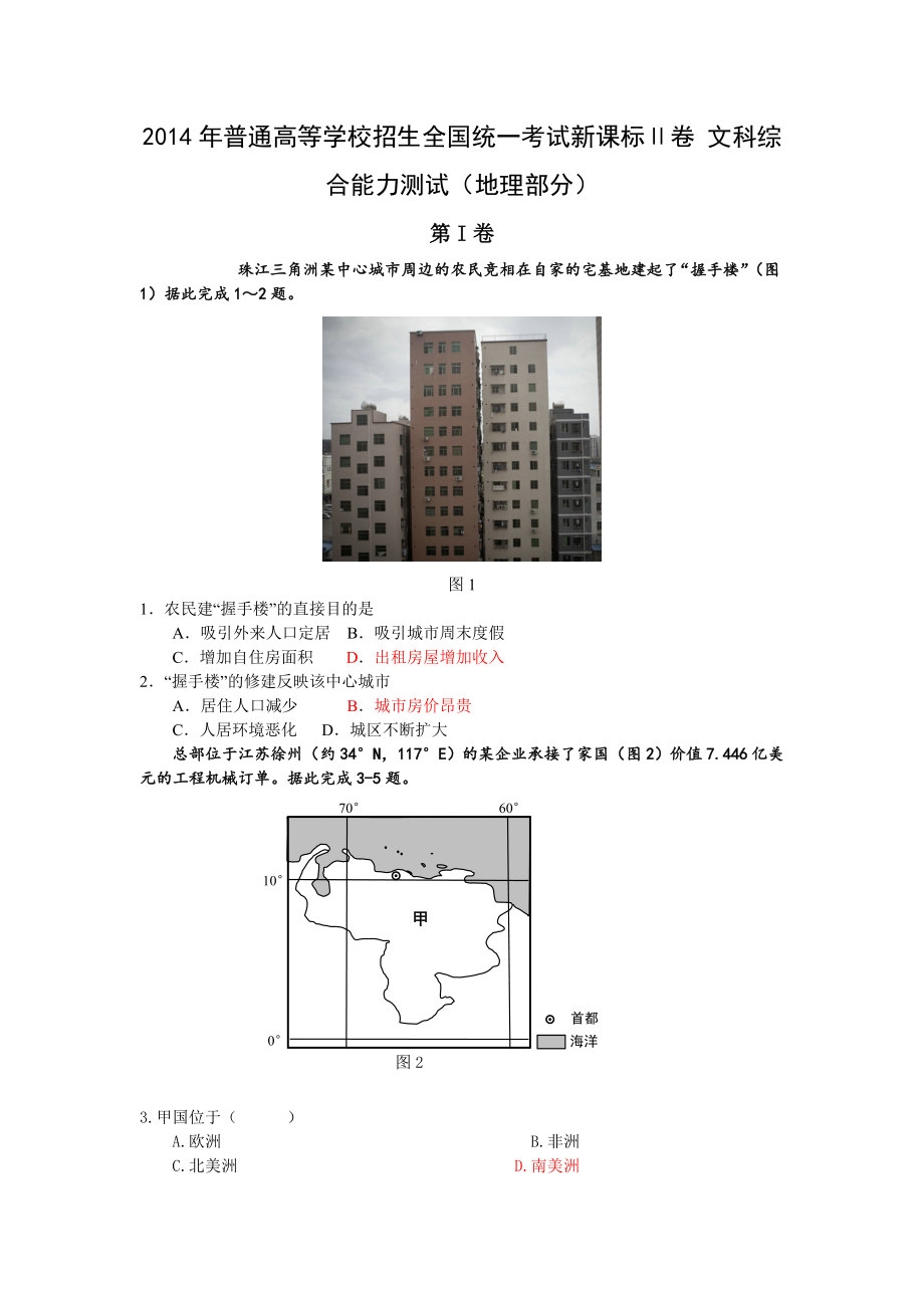 2014年全国高考贵州省文综地理试题及答案.doc_第1页