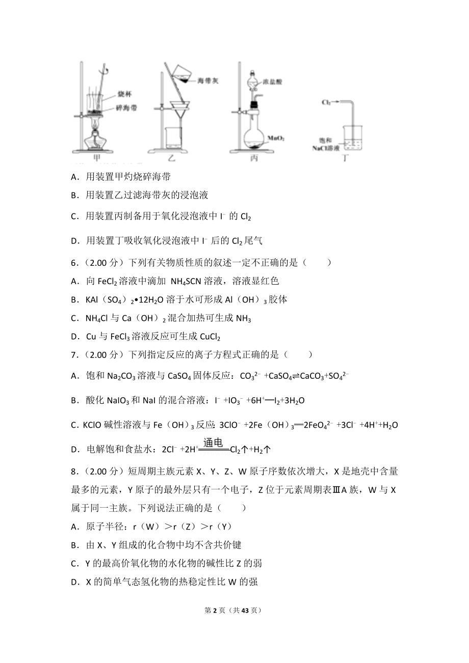 2018年江苏省高考化学试卷.doc_第2页