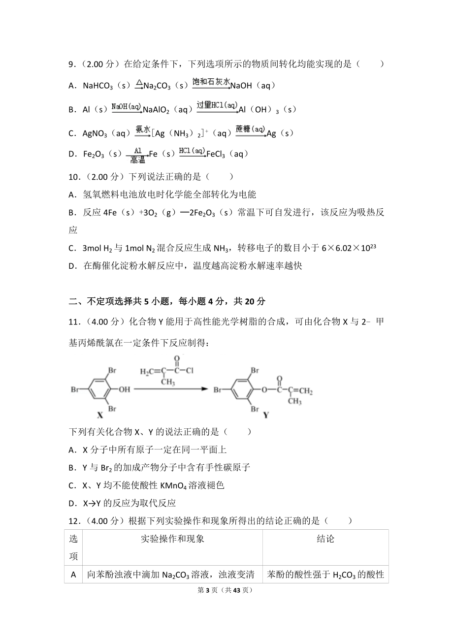 2018年江苏省高考化学试卷.doc_第3页