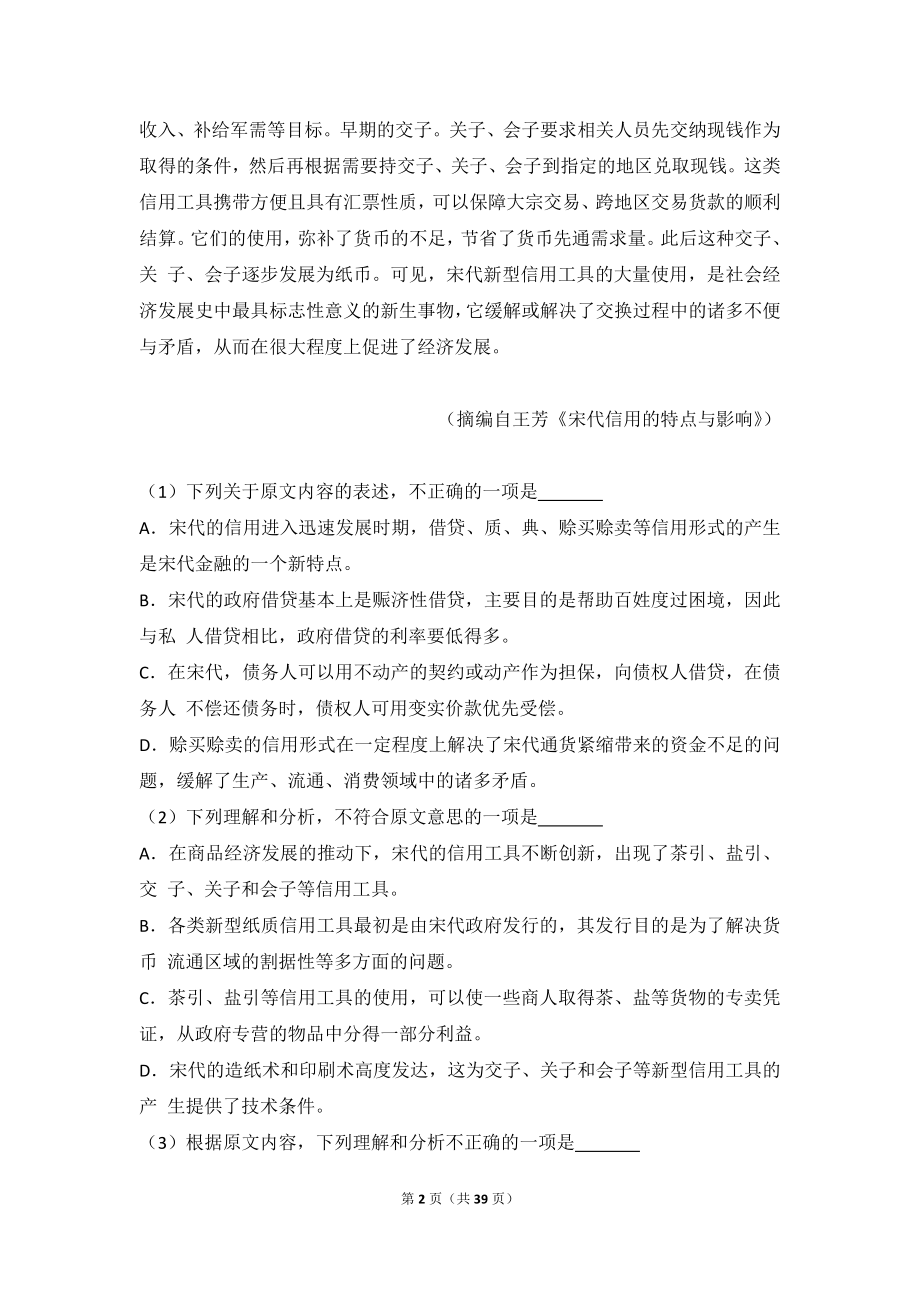 高考新课标①卷语文试题+答案.doc_第2页